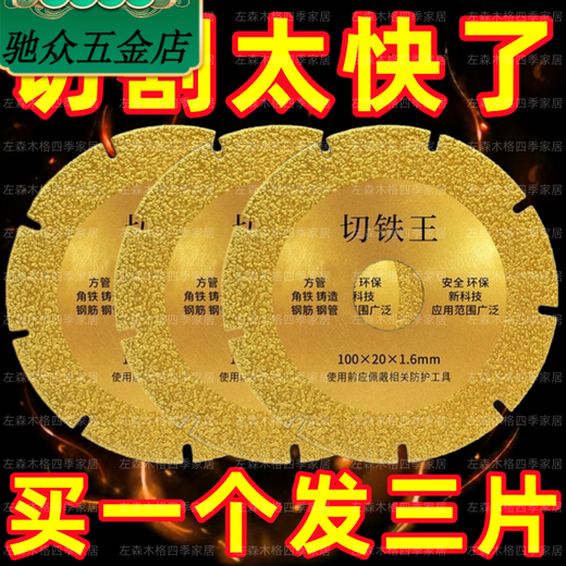 安俊晟切铁王切割片方铁螺纹钢钢管角磨机云石机通用切铁片金刚磨片双面 拍一发三 3片切铁王 送20变16 品牌保障 促销 21 45结束