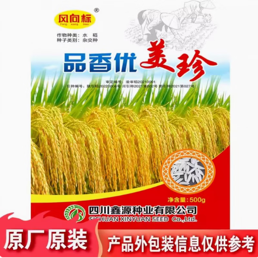 High-yield first-grade fragrant rice rice seed Pinxiang Youzhen hybrid rice disease-resistant and lodging-resistant fragrant rice long-grain rice Pinxiang Youzhen 1 Jin Jin is equal to 0.5 kg + package insecticide + sterilization + bird repellent