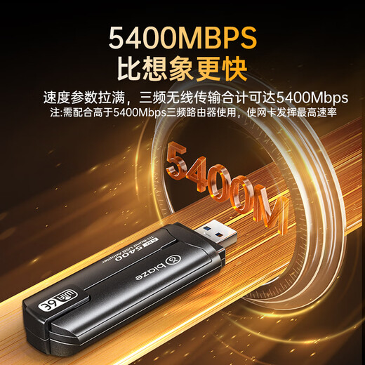 毕亚兹 千兆免驱动USB无线网卡穿墙AX5400M台式电脑笔记本电竞网络外置无线WiFi6E接收器