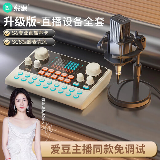 Sony Ericsson S6-SC8 live broadcast equipment full set sound card Bluetooth headset microphone outdoor Douyin Internet celebrity anchor singing artifact recording karaoke microphone home mobile phone special computer