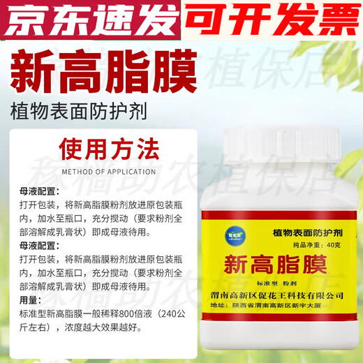 Promote Kao's new high-fat film plant protective clothing to prevent diseases and repel insects, improve resistance, resist cold and frost, new high-fat film wholesale (32 bottles)