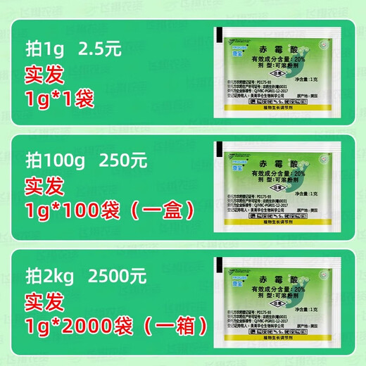 Qibao American 20% gibberellic acid 920 plant growth regulating gibberellin grape germination pesticide elongation agent genuine 1g