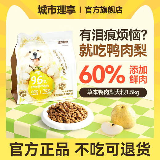 City Enjoy Duck Meat Pear Dog Food Fresh Meat Bichon Frize Pomeranian Teddy Corgi Small and Medium-sized Dogs 6Jin Jin is equal to 0.5kg Special Pack 30% Crude Protein Duck Meat Pear Herbs Fruits and Vegetables Duck Meat Pear