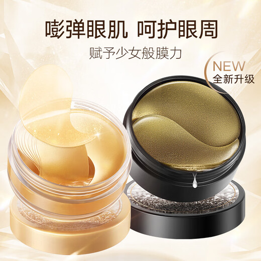 丸美眼膜贴120片 护肤化妆品淡化细纹紧致眼肌 多肽 保湿抗皱焕亮眼周