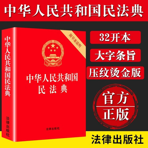 Complete 3 volumes Civil Code of the People's Republic of China + Constitution + Criminal Law Legal Enlightenment Book Family Disputes Rights Protection and Interest Protection