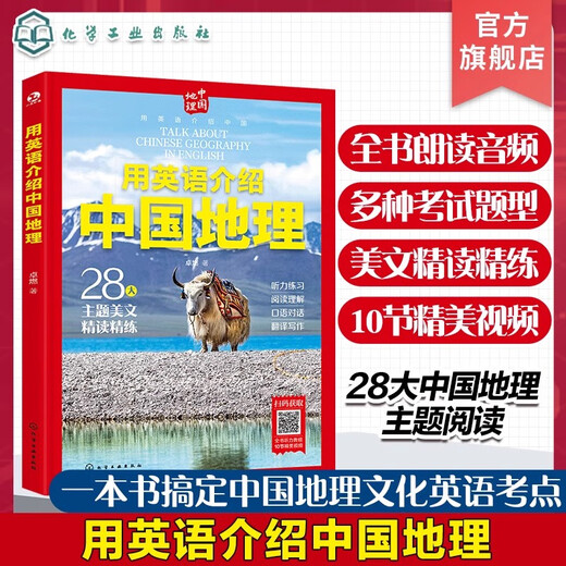 用英语介绍中国文化 用英语介绍中国地理