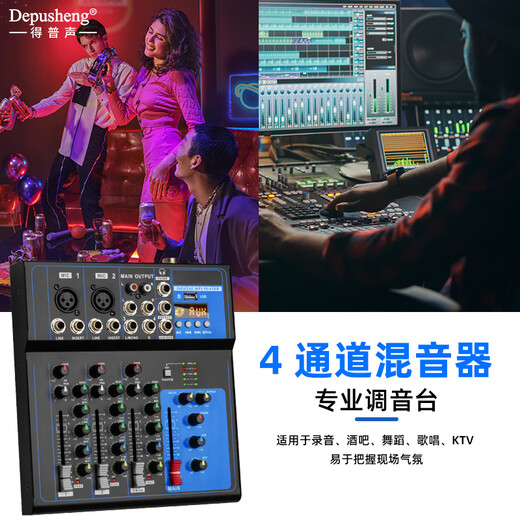 Depusheng P4 professional 4-way mixer computer small home reverb mixing conference live recording radio KTV singing conference video 7-way professional Bluetooth mixer 7-way Bluetooth mixer
