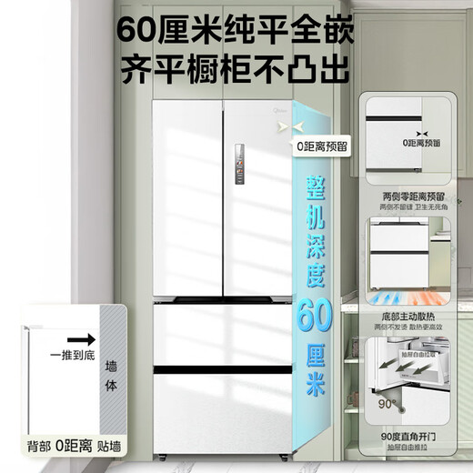 Midea M60 series 470 French multi-door 60cm ultra-thin flat embedded bottom cooling variable frequency air-cooled frost-free sterilization large-capacity smart home refrigerator with immediate subsidy discount MR-470WUFPZE Xiyun White