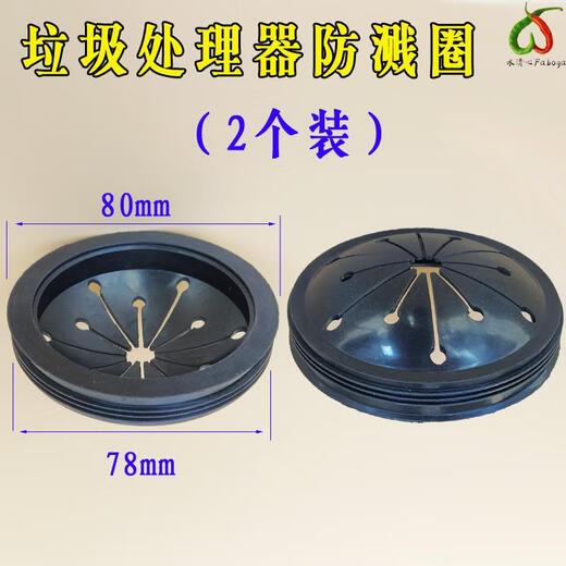BECBAS kitchen waste disposer accessories household kitchen waste crusher splash guard ring suitable for BECBAS 80mm (cross opening type) 1 piece