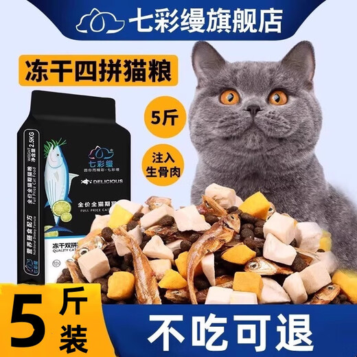 Colorful Man freeze-dried cat food 5 Jin Jin equals 0.5 kg 2.5 kg fish flavor pet kitten food large pack 20 adult cat stray cat staple food beef flavor cat food 5 Jin Jin equals 0.5 kg 2.45 kg