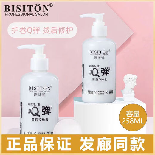Beeston Moisturizing Curl Elastin Special Moisturizing Long-lasting Conditioner for Curly Hair After Perm 258mg 1 Bottle Curl Elastic