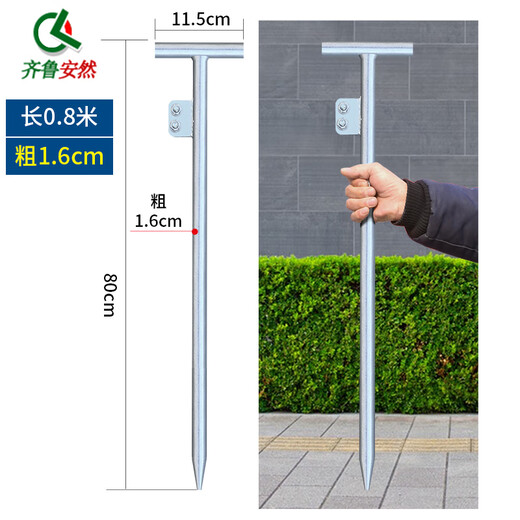 齐鲁安然 加粗地线接地针 接地极 电力接地丁字 接地棒 接地线接地针 地线配针 避雷针 铁镀锌 丁字 接地针 长0.8米*直径1.6厘米（不含线） 均码