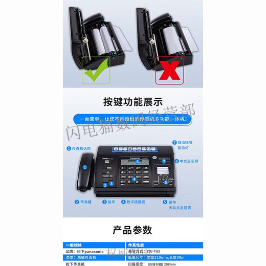 SF Express brand new fax machine thermal paper fax machine copy phone all-in-one caller ID SF Express Panasonic Night Black (Chinese enhanced version) high configuration automatic paper cutting