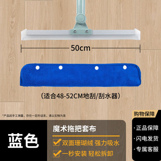 Jinglinglong Magic Broom Mop Wiper Floor Wiper Cover Blue 2 Pack 50cm (without broom)