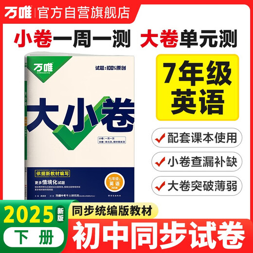 2025 New Edition of Wanwei Volume 7 for Grade 2, English People's Education Edition