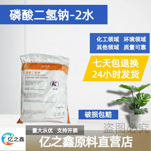 Sodium dihydrogen phosphate is used in the chemical industry, environmental field, soil to remediate excessive heavy metals, agricultural spray fertilizer, sodium dihydrogen phosphate 25 kg bag national standard