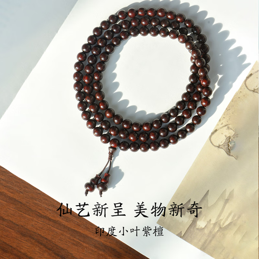 Chengli Indian small-leaf rosewood bracelet for men and women, Venus, Buddhist bead bracelet, 108 beads, high oil density, old material 8mm