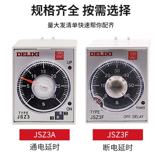 JSZ3A time relay 220v adjustable timing power-on delay controller 380v time-controlled switch JSZ3F (power-off delay 60S AC220V) with bottom