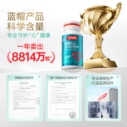 By-Health Coenzyme Q10 capsules plus vitamin E soft capsules enhance immunity and relieve physical fatigue