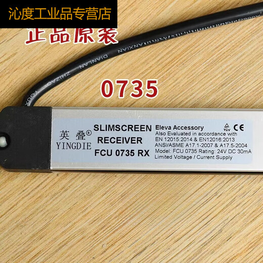 电梯光幕FCU0735牛津0740巨人原厂KM897294配件km13533 通力光幕0735(1.8米)原装款