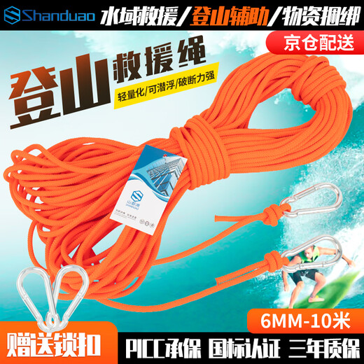 Sanduao safety rope polypropylene high altitude anti-fall rope speed drop rope rescue rope clothesline 6mm (orange) 10 meters