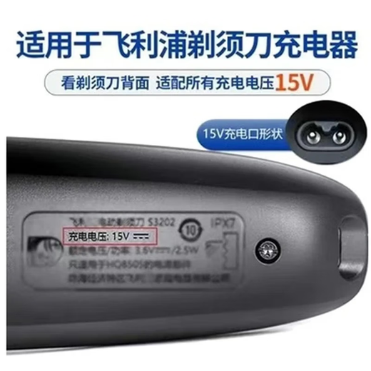 XGHER适配飞利浦剃须刀SH30刀头Series5000 6000刀片网罩S5166 S6100 S6630 S6650 S6688机头配件 充电器(HQ8505 15V)