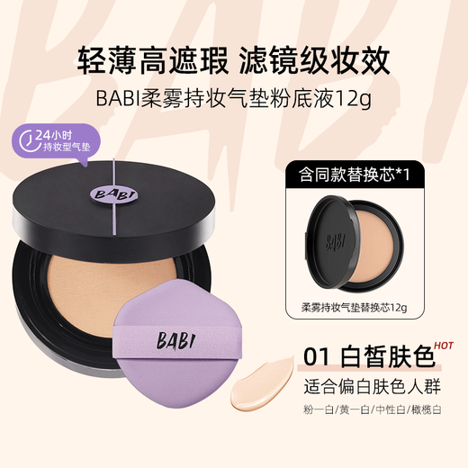 BABI air cushion liquid foundation gift for girlfriend 01 fair complexion 12g + refill 12g