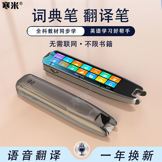 Hanmi Chinese and English reading pen
