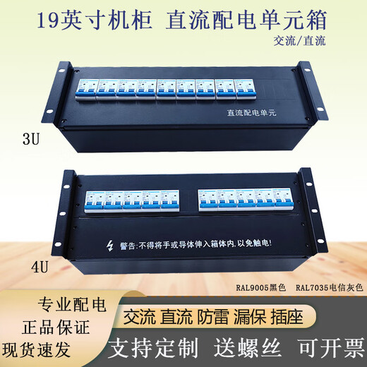 19-inch cabinet rack top power distribution column head communication AC and DC module three single-phase power distribution unit box configuration 11 4U black DC (2 in 6 out) 0x0x0cm