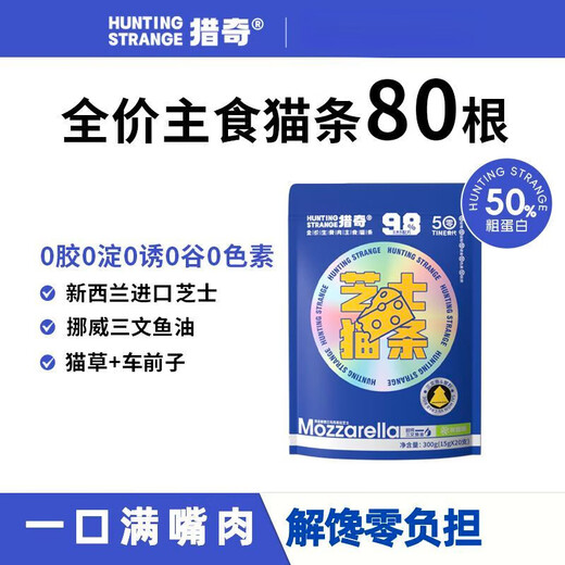 Novel Cheese Blue Strips Full Price Staple Food Cat Strips Added Fish Oil Cat Grass Freeze-Dried Raw Bone Meat Pure Meat Sauce Pack 1 Bag 20 Staple Food Cat Strips Beef Arctic Shell Flavor