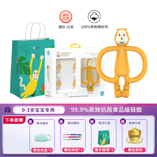 MATCHSTICK MONKEY British Match Monkey Teether Baby Soothes Molars No Tail Tail Anti-eating Hand Bite Teether Can Be Boiled Professional Teether + Cotton Gauze Gift Box