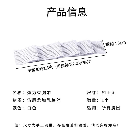 Suican chest strap, chest compression strap, running high-intensity bandage, breast protection prosthesis, fixed breast shaping belt after breast augmentation, 150cm white elastic chest strap