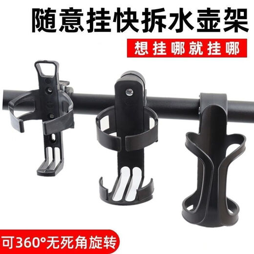 Yangpeng mountain bike water bottle rack can be hung freely without punching, electric motorcycle water cup holder, universal bicycle water bottle rack, ordinary black water bottle rack (universal model)