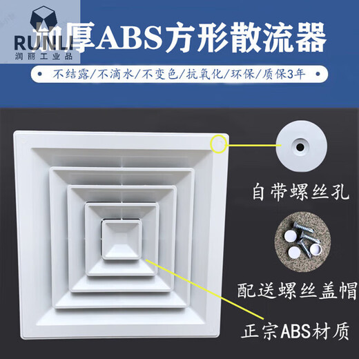 Plastic steel ABS diffuser, central air conditioner four-sided ventilation outlet, face size 600*600, opening 550, throat 480 (single panel) face size 400*400, opening 350 (single panel)