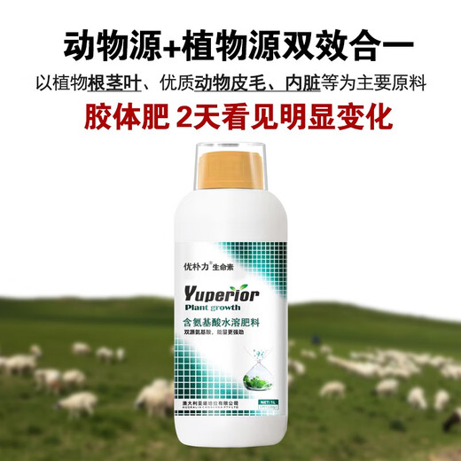 Amino acid foliar fertilizer for fruit trees, vegetables and tea plants, general germination, rooting and seedling preservation, flower and fruit water-soluble fertilizer, Australian brand 1L*6 bottles