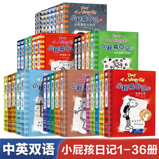 京东配送【单本任选】小屁孩日记中英双语全套 原装正版中英文版小屁孩儿的日记 幽默爆笑校园漫画书儿童故事书一年级二年级三年级阅读书籍 【英语学习笔记】08.头盖骨摇晃机的幸存者 精装升级版
