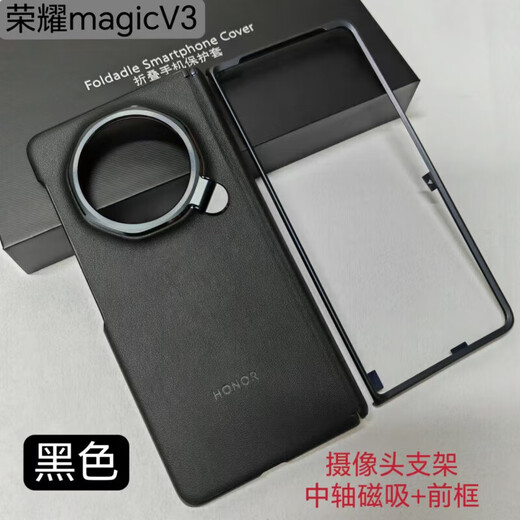 荣耀专配新荣耀magicv3折叠屏手机壳磁吸铰链全包保护壳v3金属支架磁吸中轴v3防摔新潮男女后壳出口海 原厂密封包装中轴磁吸保护壳【黑色】带摄像头支架+前 荣耀Magic V3