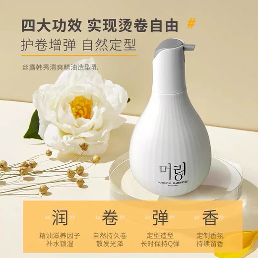 Silujie Hanxiu Refreshing Essential Oil Styling Milk Elasticity Women's Leave-in Conditioner Women's Curly Hair Elasticity Moisturizing Conditioner Silujie Hanxiu Essential Oil Styling Milk 320ml 1 bottle