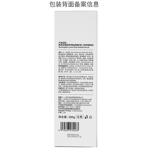 Rock and Roll Zoo Holiday Gift Body Exfoliating, Cleansing, Moisturizing and Rejuvenating Women's Three-in-One Moon Rose Scrub 200g