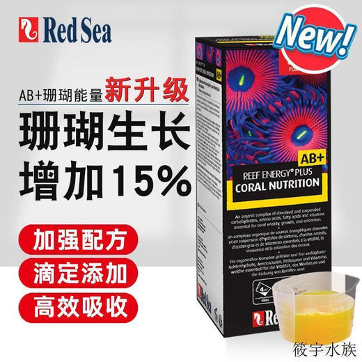 OIMG Red Sea RedSea coral food liquid feed energy agent AB concentrated vitamin amino acid seawater fish tank food Red Sea energy AB+ 250ml single bottle