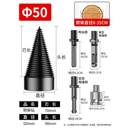 JCZS German quality firewood splitting artifact household rural electric pick wood splitter drill bit electric splitting wood splitter 50mm 4 different machine poles