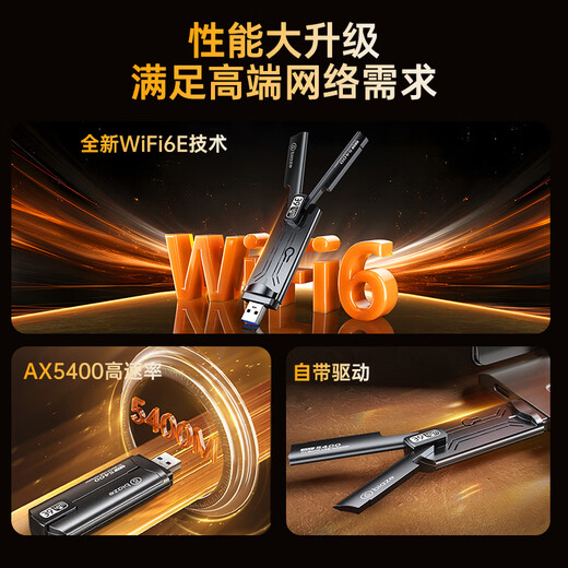 毕亚兹 千兆免驱动USB无线网卡穿墙AX5400M台式电脑笔记本电竞网络外置无线WiFi6E接收器