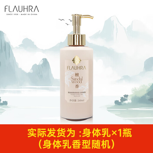 FLAUHRA Essential Oil Softening Body Lotion 260ml (Red Original Warm Sandalwood or Mixue Agarwood fragrance will be shipped randomly)