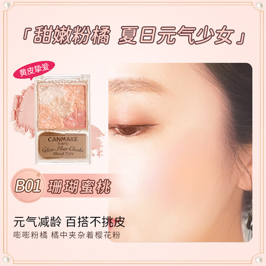 CANMAKE petals five-color blush expansion color blush purple gradient B01 soft coral 5.4g/box birthday gift for women