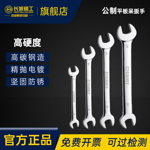 Great Wall double-ended wrench double-headed wrench single industrial-grade quick wrench open-ended wrench 13*15mm 314120