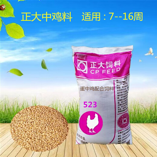 Zhengda 524 laying hen feed special native chicken dumb chicken medium large chicken full price granular egg Duoduo 80Jin Jin equals 0.5kg 7-16 weeks Zhengda 523 egg medium chicken feed 80Jin Jin equals 0.5kg Fakuai
