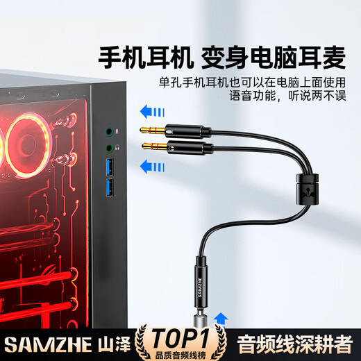 山泽 耳机麦克风二合一转接线 电脑耳机转换线3.5mm 手机耳机音频一分二电脑转接头 黑0.25米YP-400