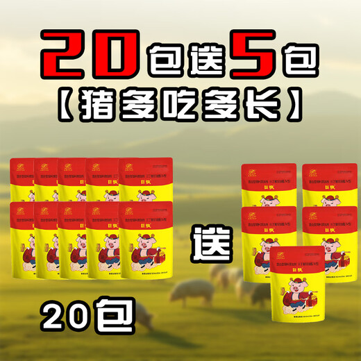 Sen A, A, D, Jukuai, special early slaughter mixed feed premix for fattening pigs. The day length is 3Jin. Jin is equal to 0.5 kg. 20 bags get 5 bags *Jukuai*. The more pigs eat, the more they grow.