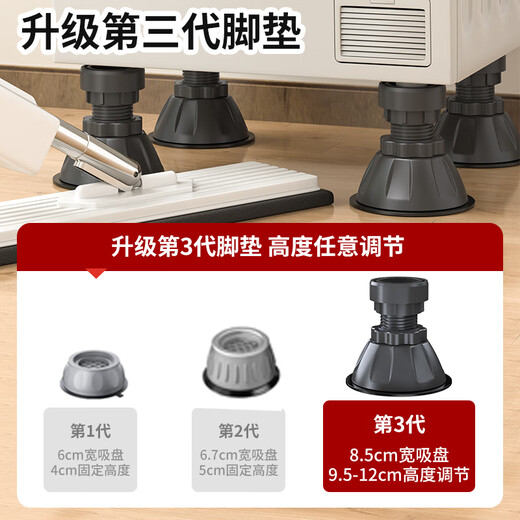 Jiangwutong washing machine base refrigerator base pulsator drum washing machine base heightening bracket anti-slip shock absorption suitable for Midea Little Swan Hisense heightening bracket