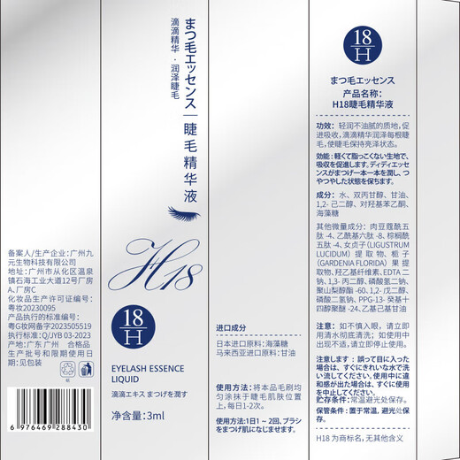 H18 Japanese Eyelash Growth Serum Growth & Growth Waterproof Non-smudge Thick Slimming Nourishing Serum Mascara Essence